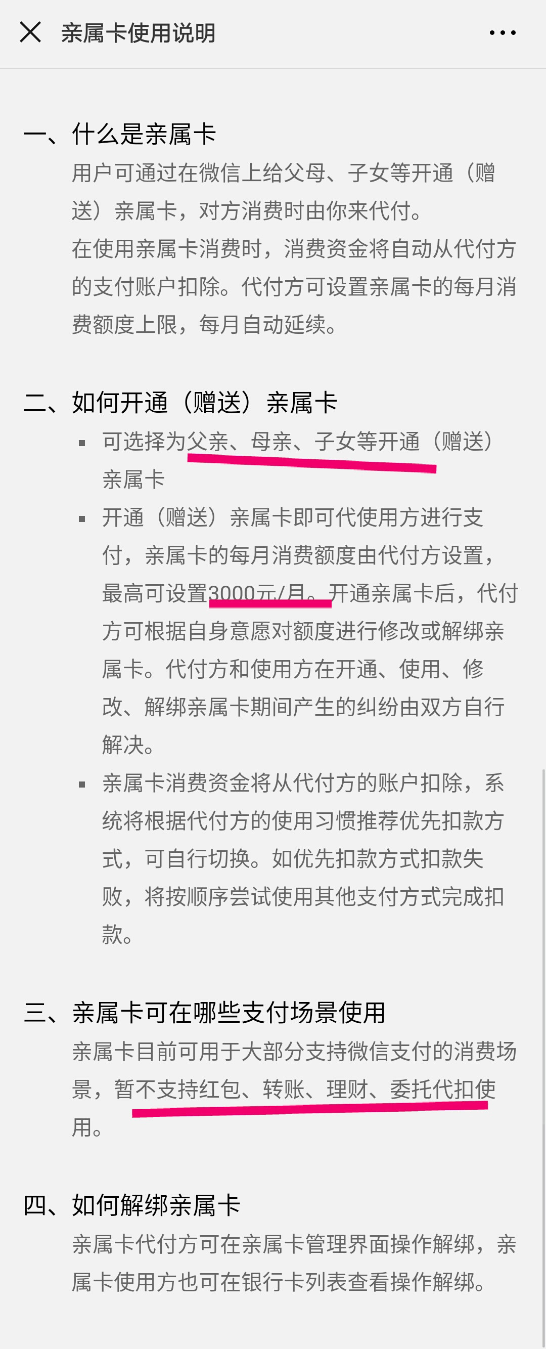 微信悄悄出亲属卡新功能！网友：千万不能让女友知道…