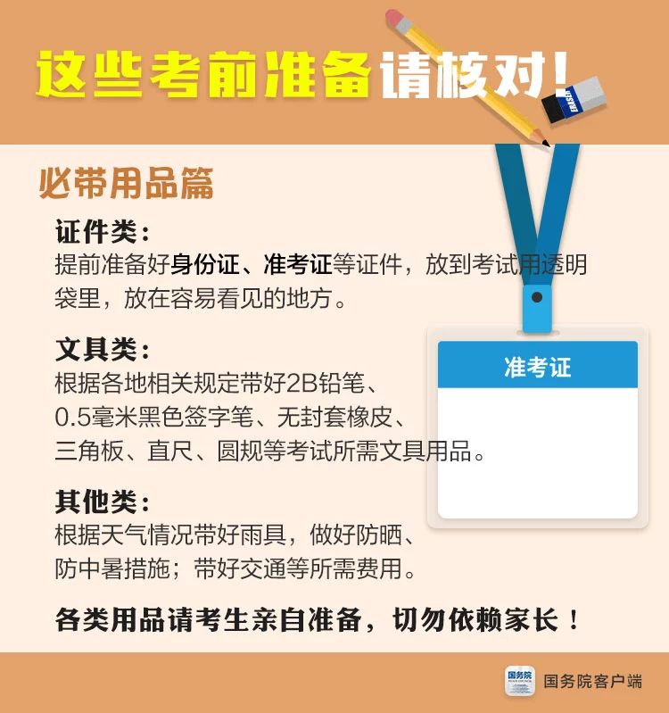 @所有高考学子，这份考前必看锦囊送给你，祝高考大捷！