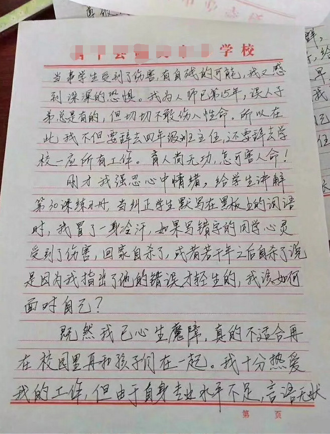 气愤！老师没回班群消息，遭家长怒骂殴打：我想打谁就打谁！