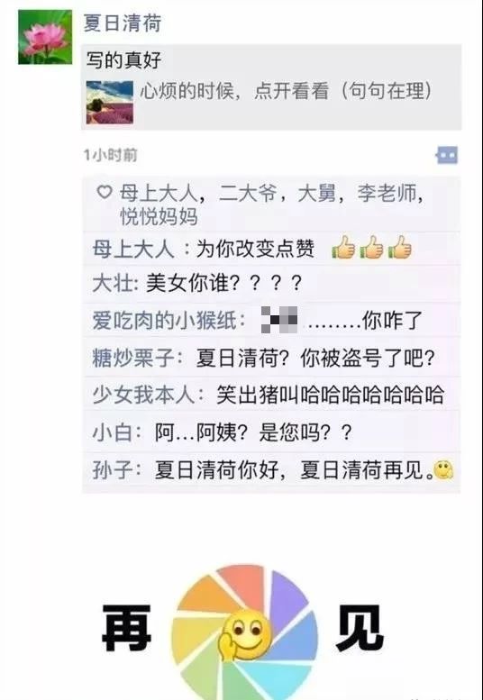 母女聊天记录曝光！妈妈因为一个头像要跟女儿断绝关系