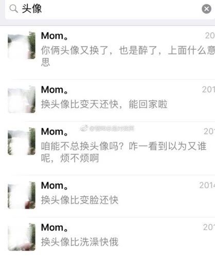 母女聊天记录曝光！妈妈因为一个头像要跟女儿断绝关系