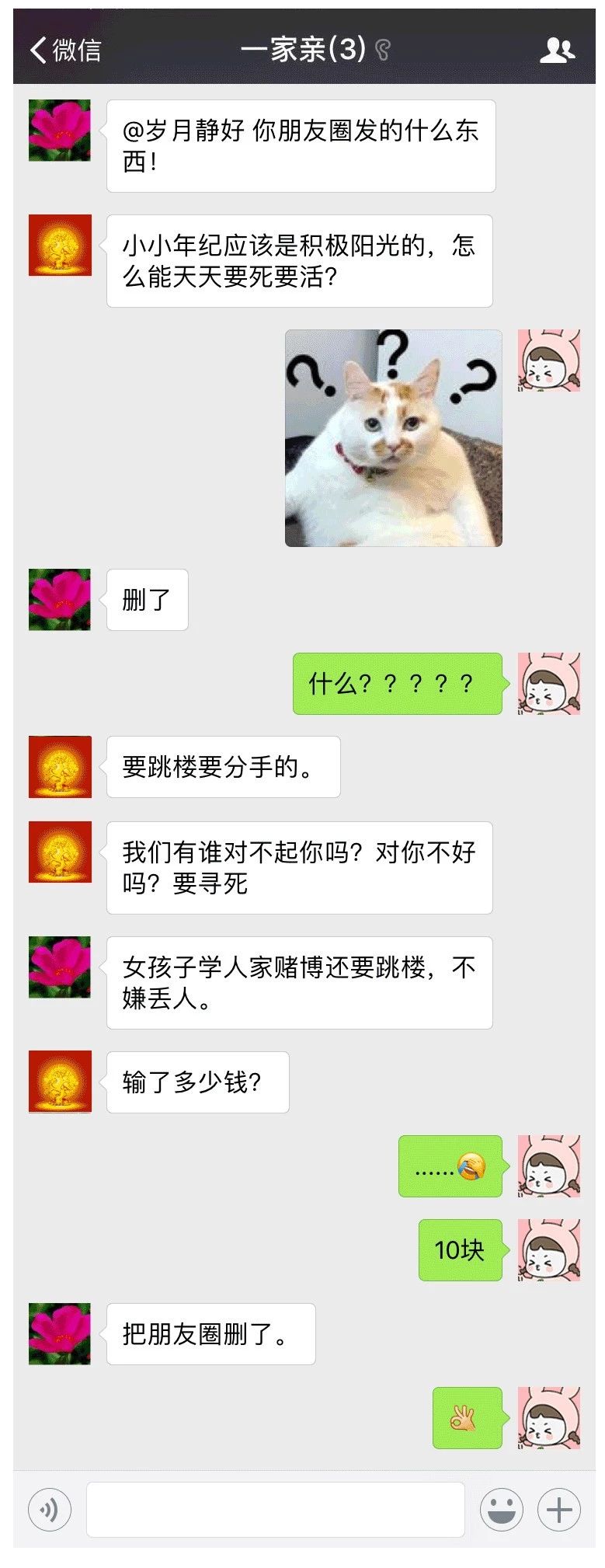 母女聊天记录曝光！妈妈因为一个头像要跟女儿断绝关系