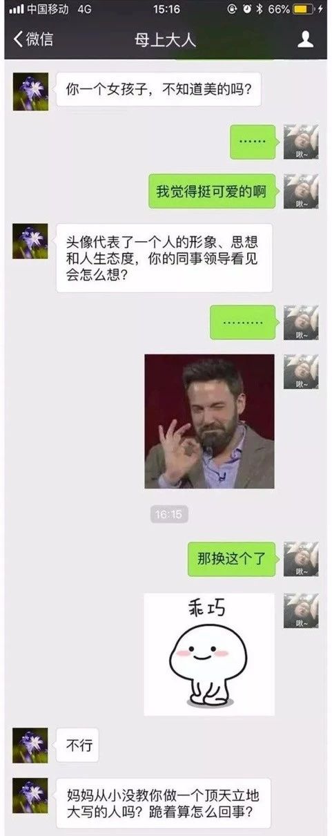 母女聊天记录曝光！妈妈因为一个头像要跟女儿断绝关系