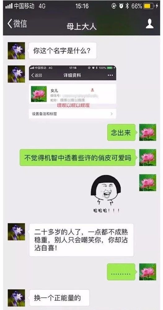 母女聊天记录曝光！妈妈因为一个头像要跟女儿断绝关系