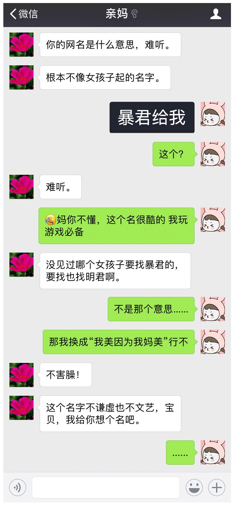 母女聊天记录曝光！妈妈因为一个头像要跟女儿断绝关系