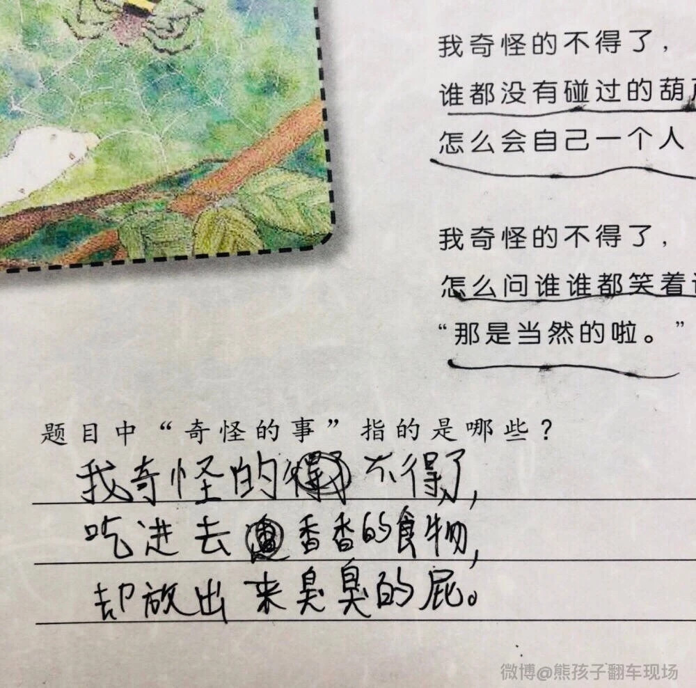 “我奇怪得不得了…”孩子们这波操作，可爱得不得了！