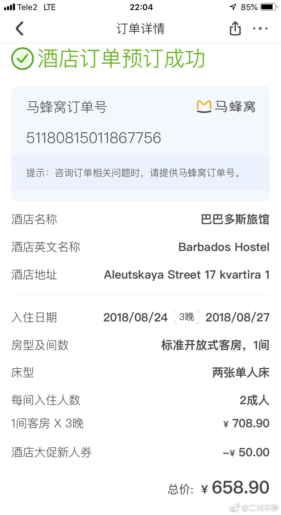 网友订俄罗斯酒店竟被订到希腊！客服：打车去，我们报销...