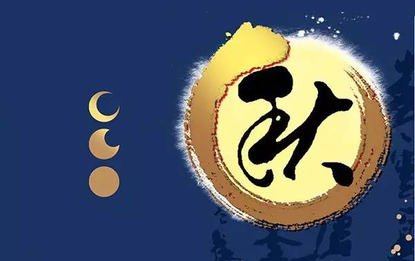 【夜读】中秋，最美是团圆