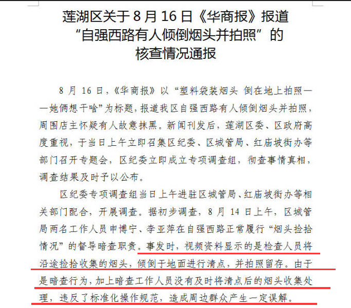 市容检查人员是故意丢烟头害环卫工人被处罚？这个官方回应，把全国网民都惊呆了