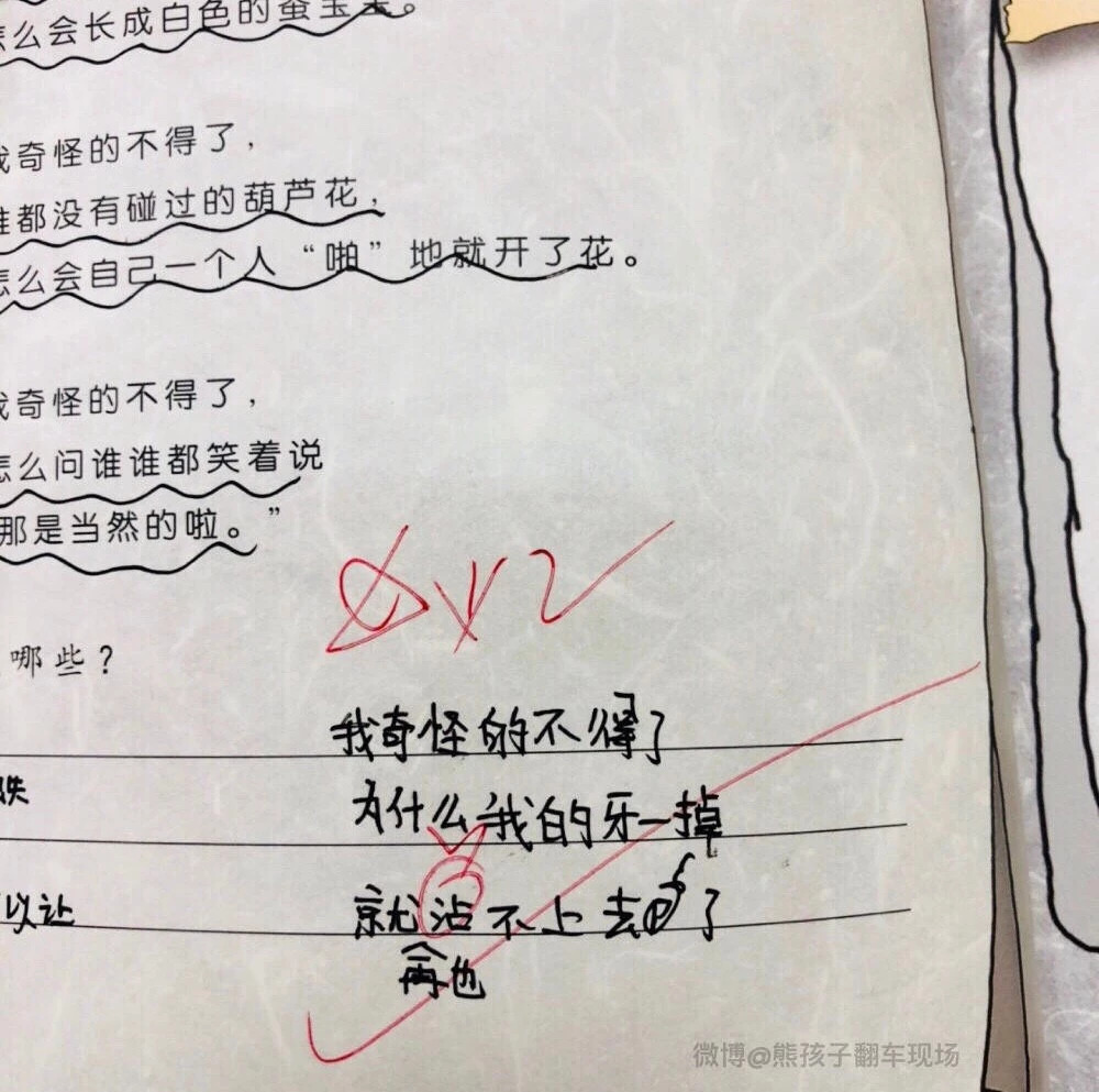 “我奇怪得不得了…”孩子们这波操作，可爱得不得了！