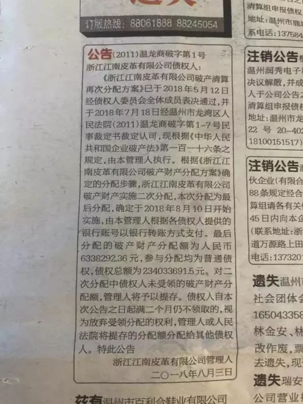 “江南皮革厂倒闭了！”这次是真的…