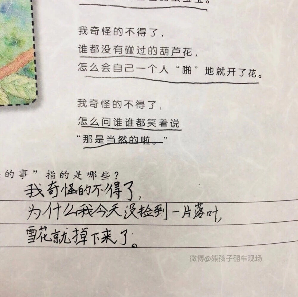 “我奇怪得不得了…”孩子们这波操作，可爱得不得了！