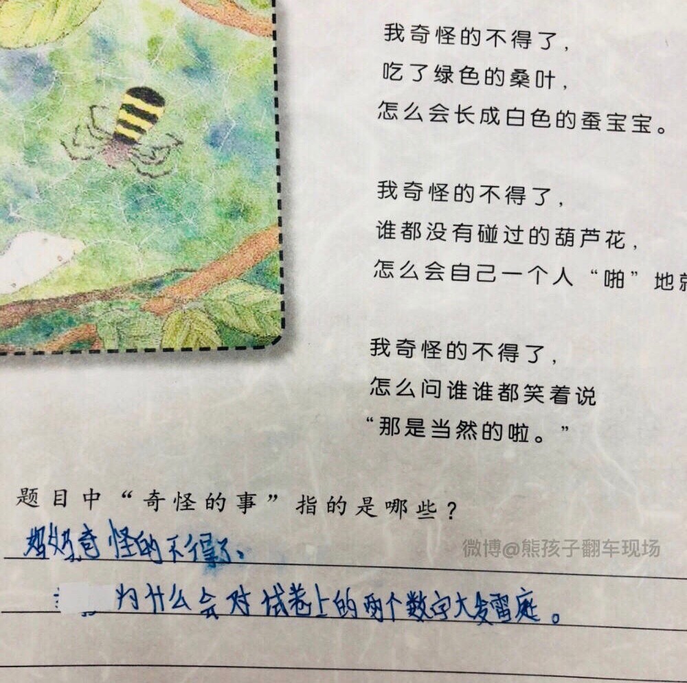 “我奇怪得不得了…”孩子们这波操作，可爱得不得了！