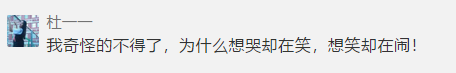 “我奇怪得不得了…”孩子们这波操作，可爱得不得了！