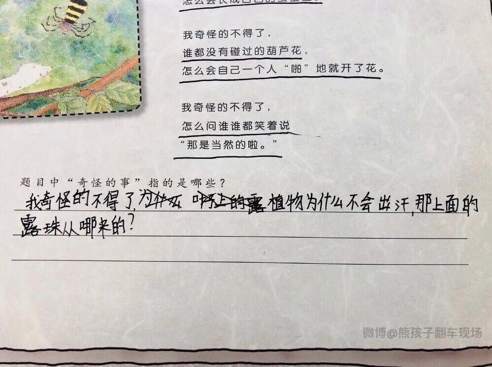 “我奇怪得不得了…”孩子们这波操作，可爱得不得了！