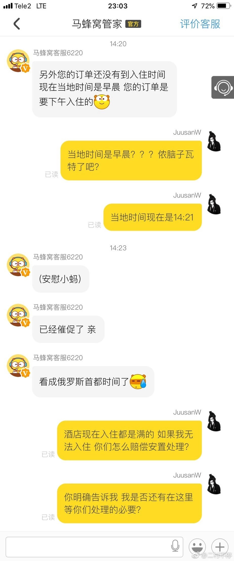 网友订俄罗斯酒店竟被订到希腊！客服：打车去，我们报销...