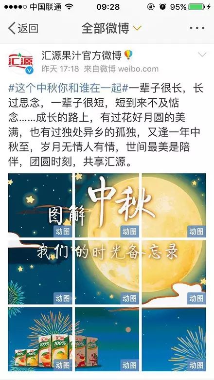 中秋节营销除了走心 , 还能怎么玩才能打动人？