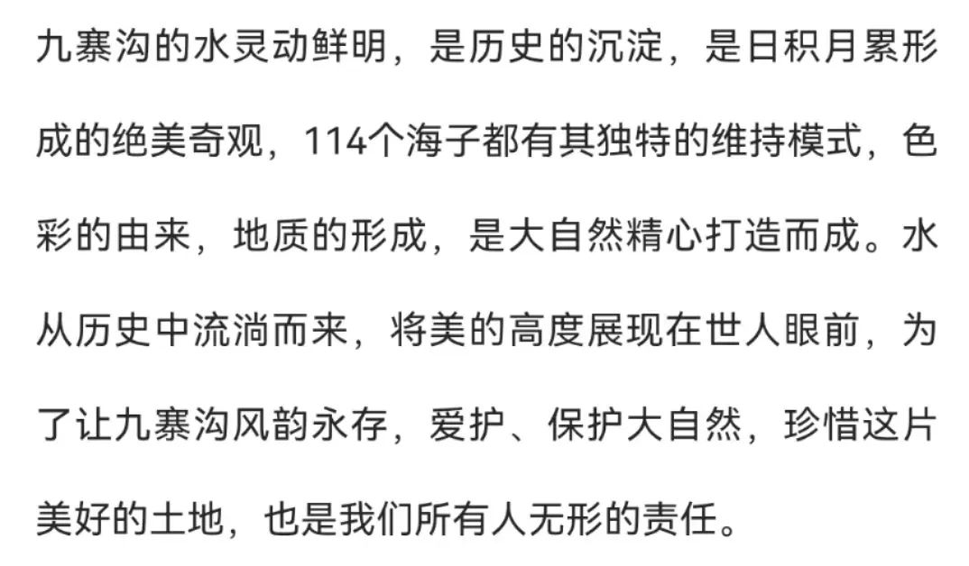 游客光脚下水拍照？网友怒了：这是九寨沟！