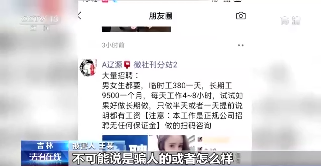 套路太深！“刷单式”的朋友圈信息，千万别信