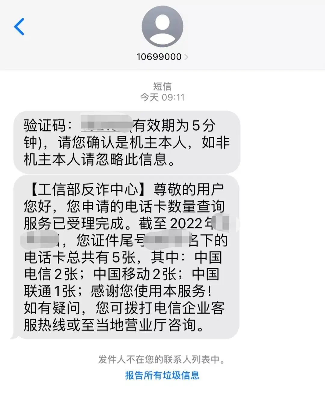 你的身份可能被冒用了！警方提醒：赶紧自查