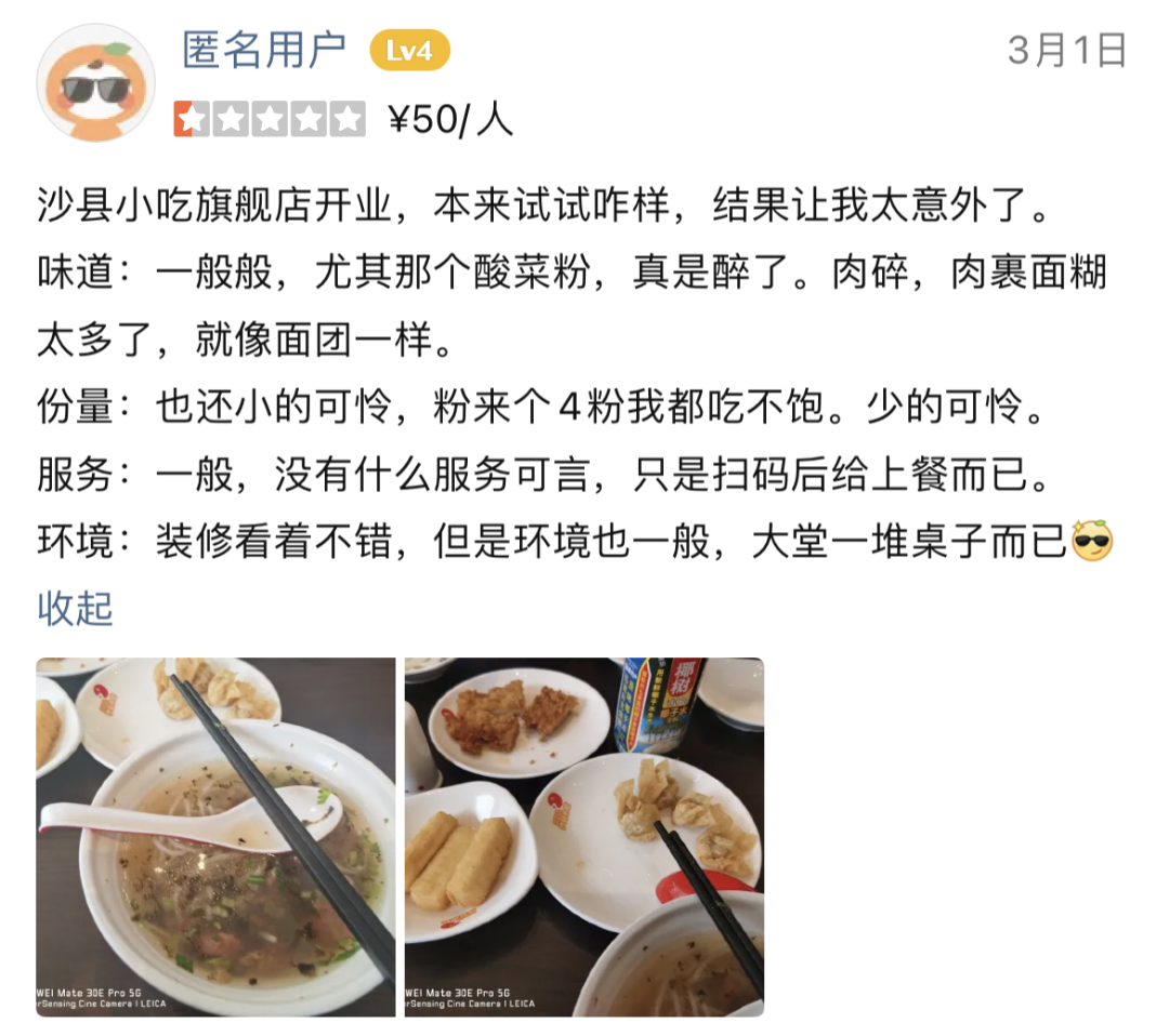 沙县小吃变身大酒店？网友：吃不起的样子！