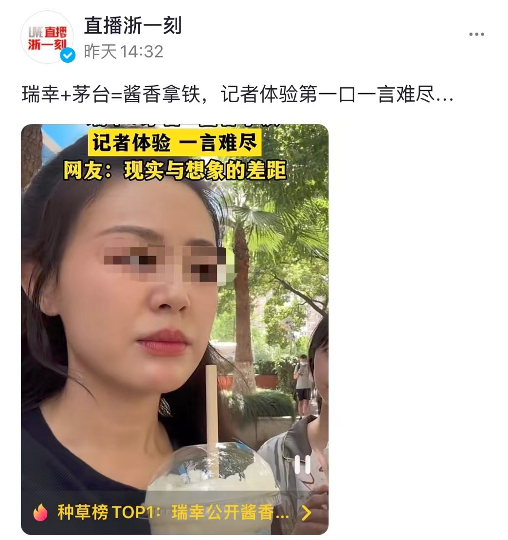 联名茅台,瑞幸偷师喜茶?