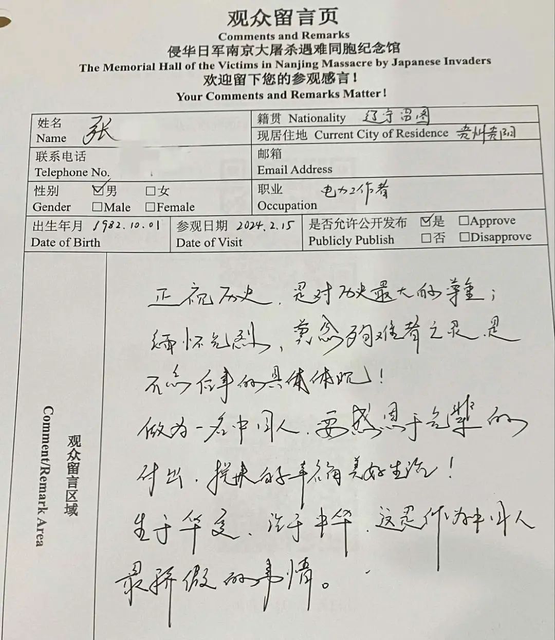 观众春节为什么选择参观这个纪念馆？逾万条留言给出答案